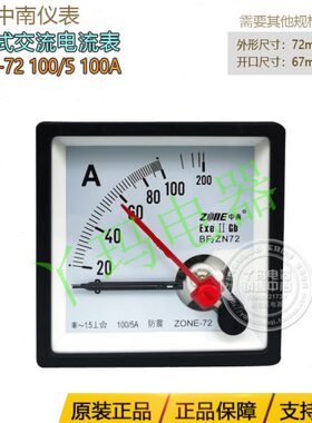 中南 ZONE-72 ZN72 100/5 100A 防震型电流表 72X72 双指针