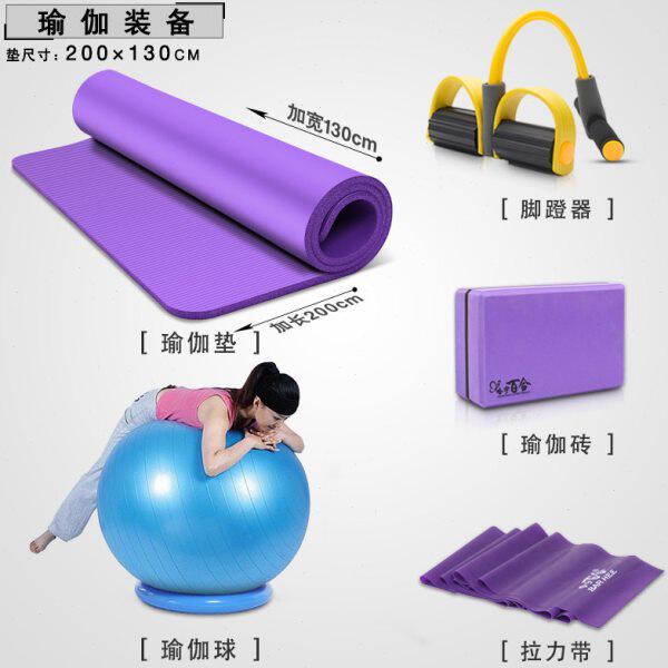 瑜伽套装加大双人加宽130cm瑜伽垫健身球脚蹬拉力器弹力带套餐