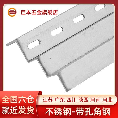 304不锈钢角钢冲孔三角铁等边多孔支架加厚带P孔工业厂房重型货架