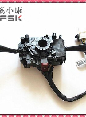 东风小康K01 K17 K07 V21 V22 V27组合开关大灯开关雨刮开关手柄