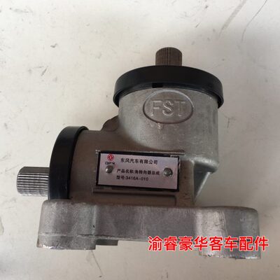 东风客车校车角传动器总成小方向机3416A-010