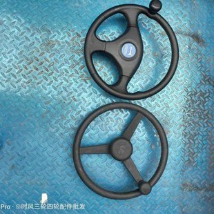 农用车方向盘/五征时风三轮车四叉方向盘/三叉拖拉机方向盘农机件