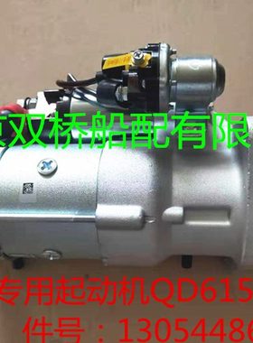 潍柴专用起动机 QD61509QD 13054486  24V 6KW道依茨226B