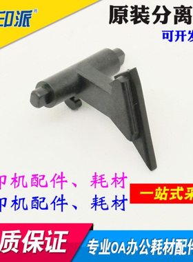适用 京瓷 FS- 6030 分离爪6025 6530 6525 MFP 复印机定影分离爪