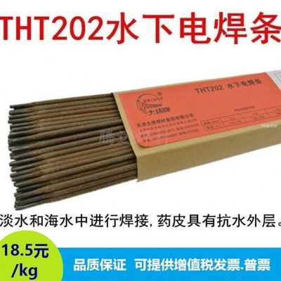 TS202防水焊条THT202水下碳钢焊接TS306高性能水下带水焊接3.24.0