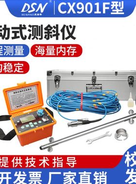 大水牛测斜仪智能自动测斜仪新款CX901f测读仪高精度红外激光遥控