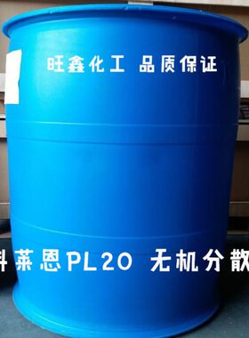 科莱恩PL20 环保无机分散剂