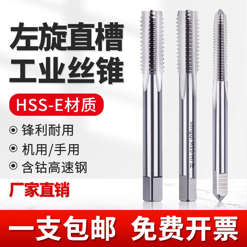 反牙丝锥倒牙细牙左旋左牙丝攻M5M6M8M10M12M14M16M20MU24M30-M52