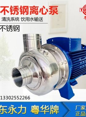 粤华泵BB500/300不锈钢离心泵清洗泵洗车泵游泳给水泵农业灌溉泵