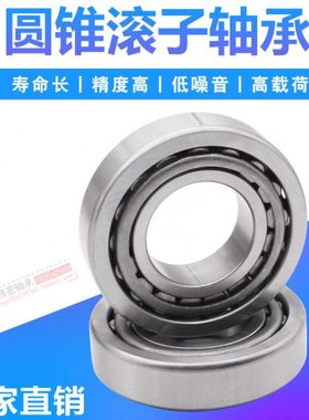 哈尔滨轴承7813 7814 7815 7816 7819 7821 E 圆锥滚子轴承