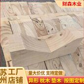 异形垫木枕木定制实木松木木方工厂铁路工地桥梁矿用设备承重 包邮