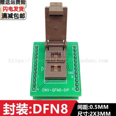 DFN8/QFN8/DFN3X2-8L(0.5) IC芯片老化测试座烧录座烧写座编程座
