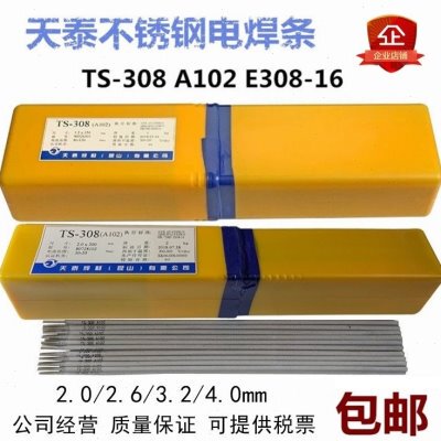 天泰不锈钢焊条TS-308/A102A302A132A022A312A402/E2209电焊条3.2