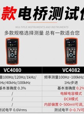 胜利VC4080手持LCR数字电桥仪 精度电阻电容电感表VC4082