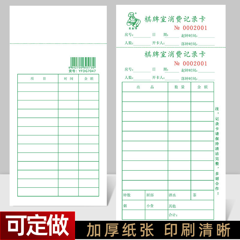 棋牌室消费记录卡桑拿沐足按摩休闲会所KTV消R费收费卡点菜单定做