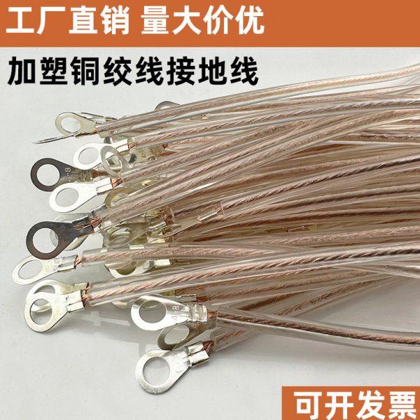 接地线软铜线透明护套桥架接地线2.5/4/6平方 铜跨接线铜绞线加塑