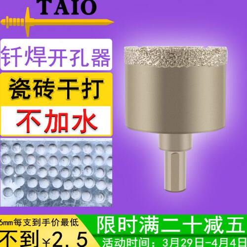 TAIO钎焊干打全瓷瓷砖开孔器花岗岩钻头玻化砖专用大理石石头钻孔