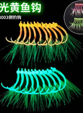 CXZHI海钓大黄鱼钩夜光粉色红色鱼钩2X8003倒钓钩散装钩黄三钓组