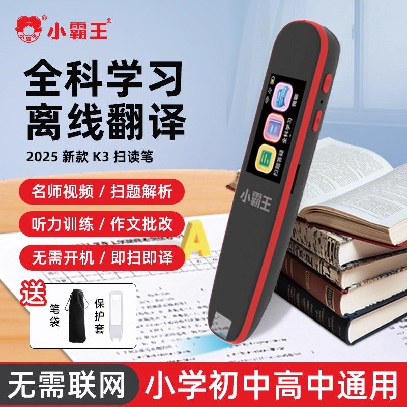 小霸王扫读笔K3离线通用非万能英