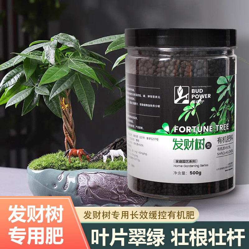 芽动力发财树专用肥料四季盆栽盆景长效缓释有机肥养根壮枝促生长