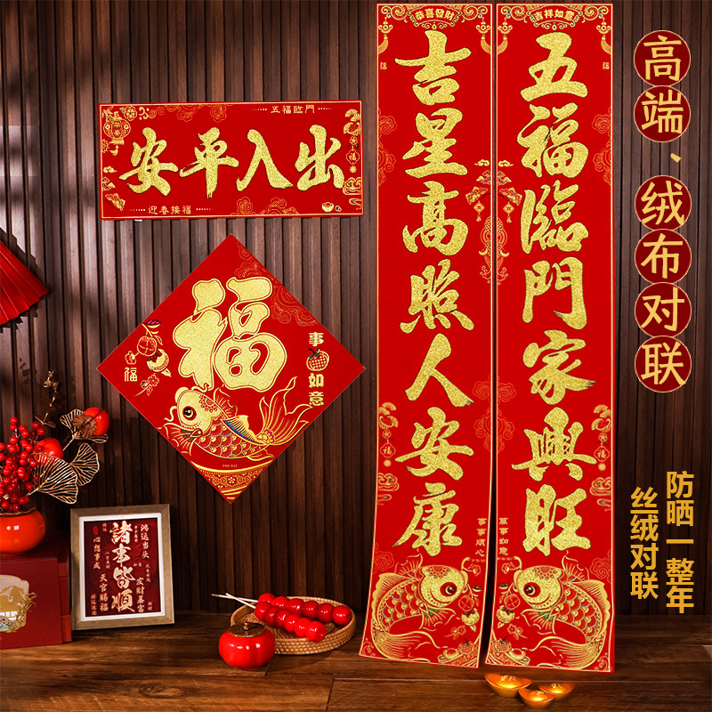 对联2026马年新款春节新年装饰过年福字门贴大门自粘植绒春联背胶,节庆用品/礼品,对联,淘宝优惠券,粉丝福利购,淘宝优惠卷