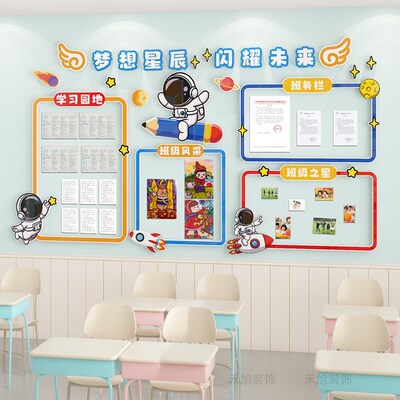 班级布置教室装饰务习园地班学栏墙贴中框学作品展示文化墙边小3d