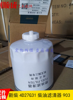新滤叉车0水分离器4D27G31-24100柴油柴清器滤芯总成110501油-903