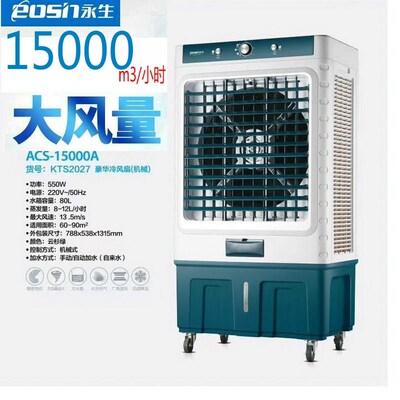工业冷厅扇移动大风量制冷空商扇冷风机调用网咖饭风工厂车间
