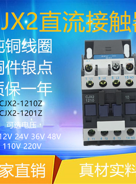 J海人民直流接触器C上X2-1210DC12质24V48V110V220V小型V保一年新