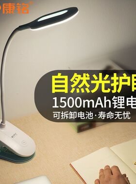 康铭台式夹子充电灯学生宿舍床叠调光LED学习护眼节能折头阅读灯