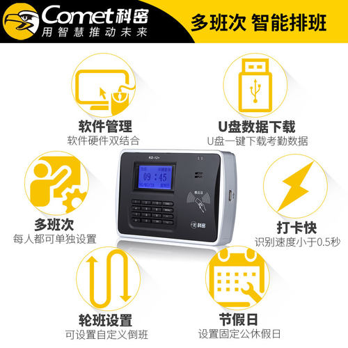 科密KD-12+刷卡计勤考勤机智能班次打卡工工厂员机考时器