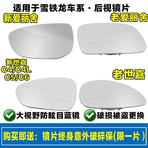 东风雪铁龙C5世嘉CL4爱丽舍 C2 C4 C6 C3L凯旋反光倒后镜车视镜片