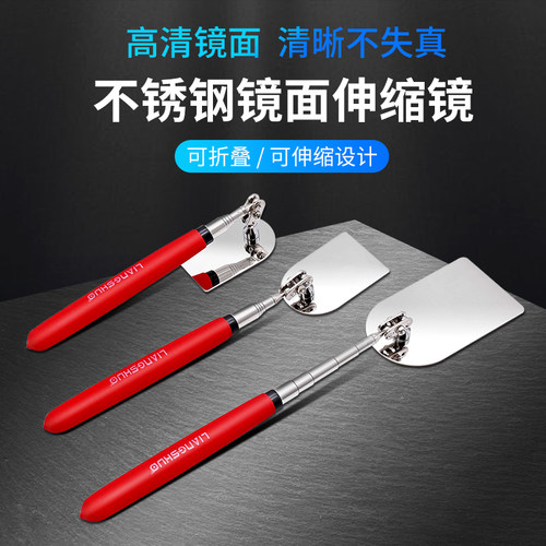 梁硕不锈钢万面伸缩检折镜镜向查叠反光镜汽车维修焊接拐角检测镜