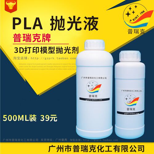 普瑞克 3d打印打磨工l 模型表面纹理处理液 p滑液 光具a抛光剂