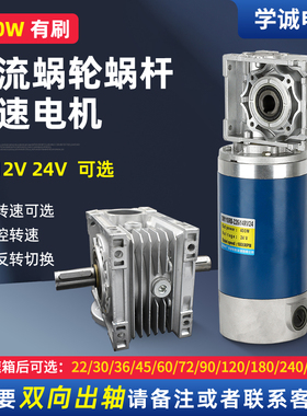 400W500W4流有刷电机12V2直V48V蜗轮正杆减速调速马达蜗反低转速