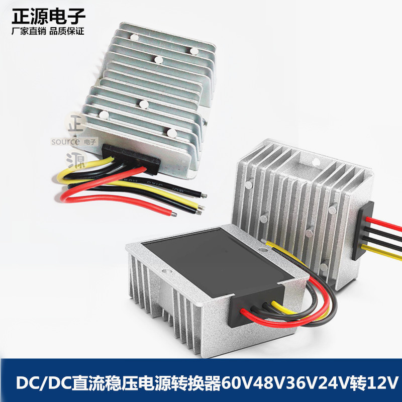 DC直流60V48V36V24V转12V车载稳压电源转换12v转5v降压模块变压器