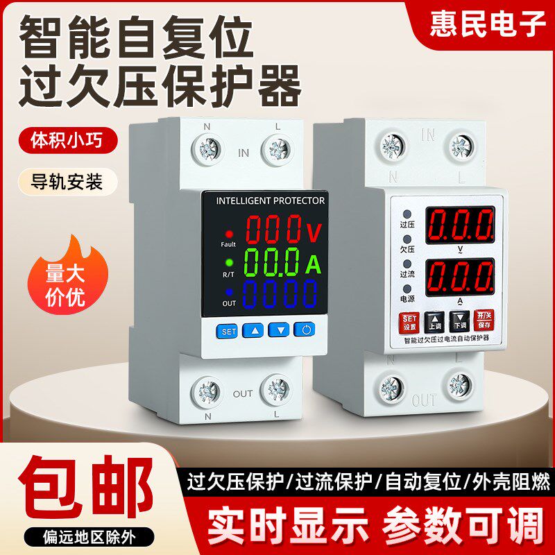 过欠压保护器自复式家用电压限流过流过载限电自动控制器重合闸