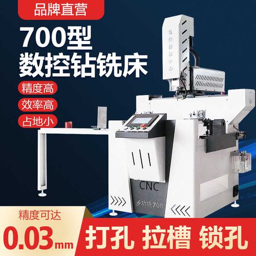 断桥铝合金移门平开推拉门系统门窗加工机器设备700型数控钻铣床
