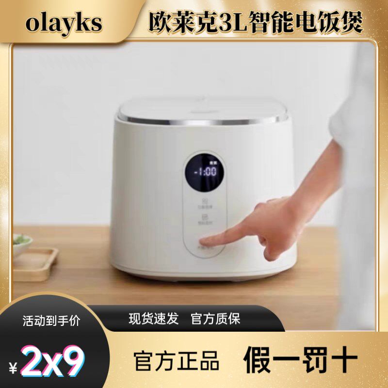 olayks欧莱克低糖电饭煲家用多功能3升小型电饭锅2一3一4一5人