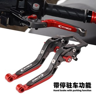 适用光阳ST250改装刹车牛角 KRV180手刹拉杆 带驻车功能制动手柄