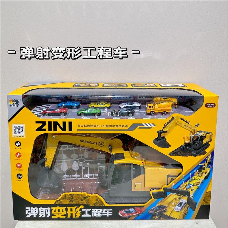 变形弹射工程车折叠轨道收纳挖掘机合金汽车儿童男孩生日礼物玩具