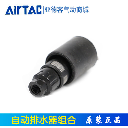 原装亚德客自动排水器组合 AD300G06 AD300B06 AD300G08 AD300B08