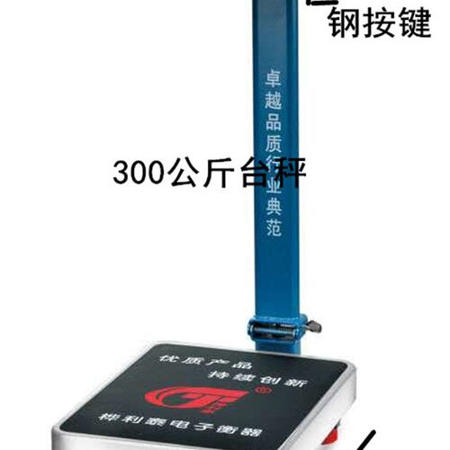 不打烊桦利泰台秤150公斤300公斤电子秤计价秤