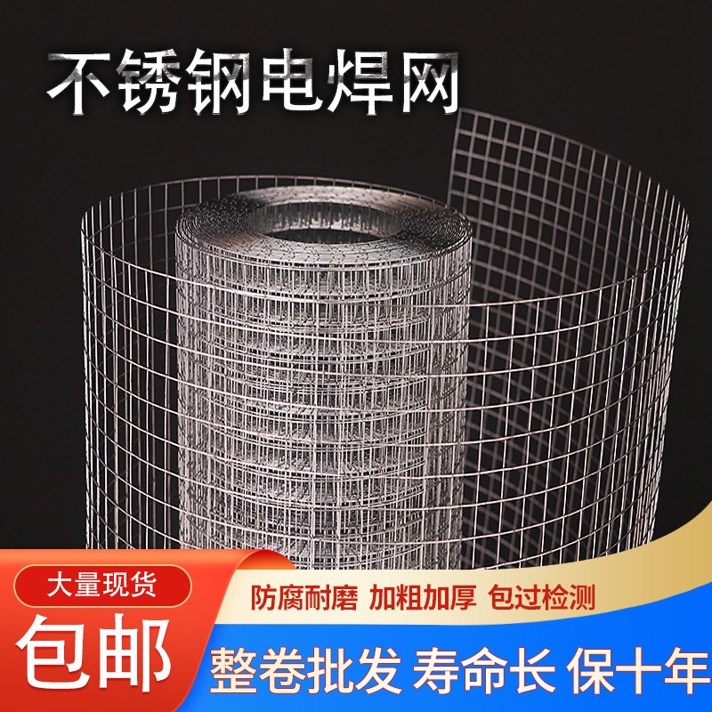 整卷不锈钢电焊网 304焊接网格 养殖防护围栏网 不锈钢碰焊网