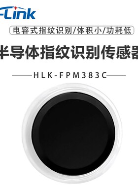 面阵式半导体指纹识别模块FPM383C 电容式触摸指纹门锁采集传感器