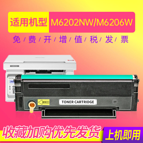 星图兼容奔图p2206nw硒鼓m6202nw碳粉盒pantum PD-213墨盒P2206 p