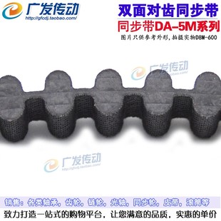D5M830 橡胶双面齿同步带 D5M810 D5M800 5M型双面齿带 D5M775