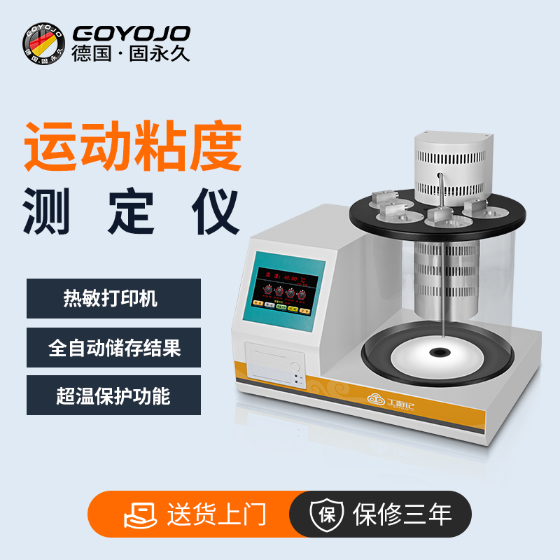 运动粘度测定仪润滑油机油柴油全自动石油粘度计油品分析测试仪