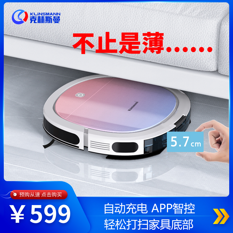克林斯曼扫地机器人超薄智能全自动家用吸尘器洗擦拖地一体清洗机