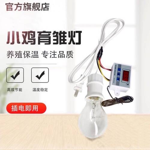 小鸡育雏箱保温 小鸡自动控温箱 家禽鸭鹅鹌鹑加热灯养殖取暖灯泡